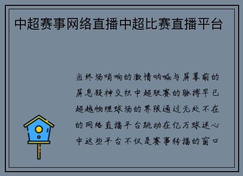 中超赛事网络直播中超比赛直播平台