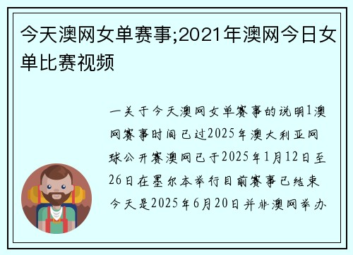 今天澳网女单赛事;2021年澳网今日女单比赛视频